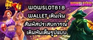 WOWSLOT818WALLET